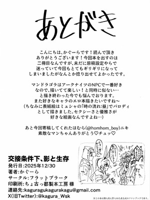 (C107) [フラットプラーク (かぐーら)] 交接条件下、影と生存 (アークナイツ)_19_aqgu