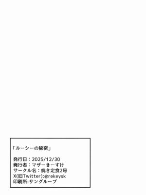 (C107) [焼き定食2号 (マザーきーすけ)] ルーシーの秘密 (ゼンレスゾーンゼロ)_29_epee