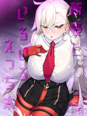 (COMIC1☆28) [わとちっぷめろんぱん (わとす)] 所長(オルガマリー)といろいろえっち本 (Fate／Grand Order) [DL版]