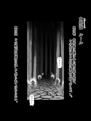 [るち餡] 上位存在がいる僕の田舎～女狩の牙編～_06_drjj