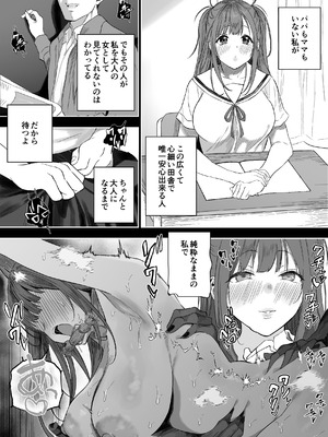 [るち餡] 上位存在がいる僕の田舎～女狩の牙編～_12_idoi