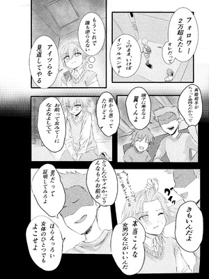 [三月うさぎ] 盗撮していたら欲求不満な人妻に見つかって監禁逆レされた件_11_mfxv