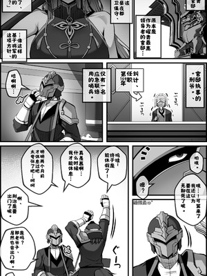 [Paya8] 天撃将軍開発日記 (崩壊：スターレイル)[酸菜魚ゅ°个人汉化][无修正]_03_hcgy