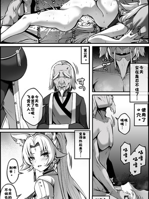 [Paya8] 天撃将軍開発日記 (崩壊：スターレイル)[酸菜魚ゅ°个人汉化][无修正]_11_icjf