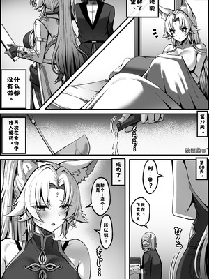 [Paya8] 天撃将軍開発日記 (崩壊：スターレイル)[酸菜魚ゅ°个人汉化][无修正]_20_kuec