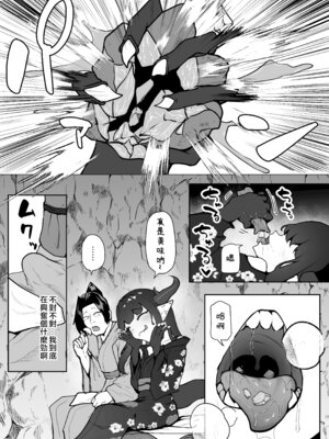 [VelisNolis (東雲由紀)] 怪獣たち 其の二 [堕樱汉化组]_004_wedk