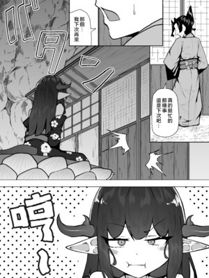 [VelisNolis (東雲由紀)] 怪獣たち 其の二 [堕樱汉化组]_007_cfoe