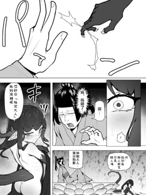 [VelisNolis (東雲由紀)] 怪獣たち 其の二 [堕樱汉化组]_021_rbkb