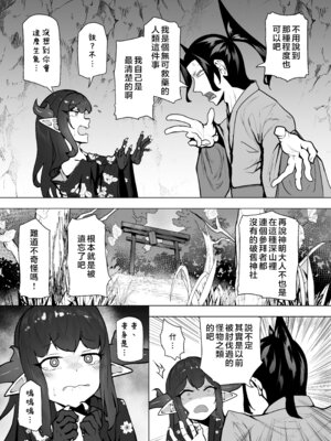 [VelisNolis (東雲由紀)] 怪獣たち 其の二 [堕樱汉化组]_023_xsyg