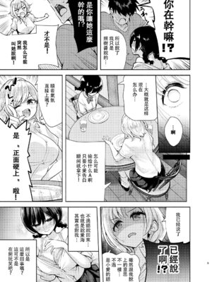 [徒歩三分 (チャダ)] ギャルと幼馴染が突然押しかけて来た [白海鷗个人汉化] [DL版]_10_pgxn