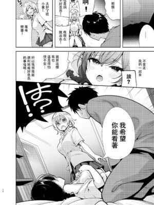 [徒歩三分 (チャダ)] ギャルと幼馴染が突然押しかけて来た [白海鷗个人汉化] [DL版]_13_imyo