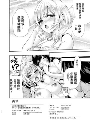[徒歩三分 (チャダ)] ギャルと幼馴染が突然押しかけて来た [白海鷗个人汉化] [DL版]_41_goms
