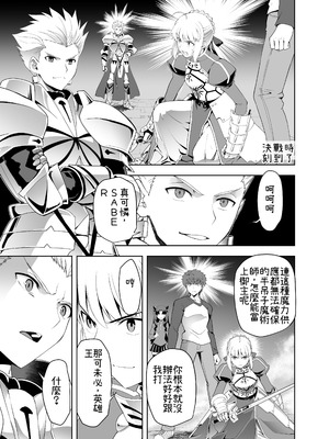[CRAZY CLOVER CLUB (城爪草)] Collection106 (Fate stay night) (機翻渣翻)_13_ruwp