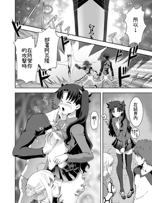 [CRAZY CLOVER CLUB (城爪草)] Collection106 (Fate stay night) (機翻渣翻)_18_ntqy