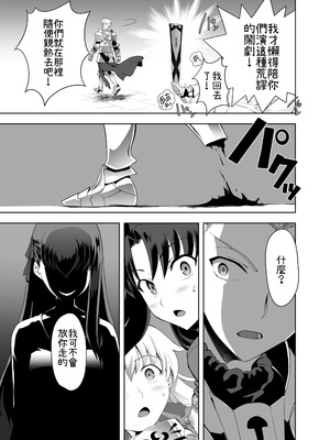 [CRAZY CLOVER CLUB (城爪草)] Collection106 (Fate stay night) (機翻渣翻)_21_mqgs