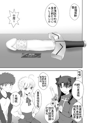 [CRAZY CLOVER CLUB (城爪草)] Collection106 (Fate stay night) (機翻渣翻)_45_jnoo