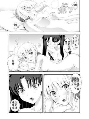 [CRAZY CLOVER CLUB (城爪草)] Collection106 (Fate stay night) (機翻渣翻)_47_ingq