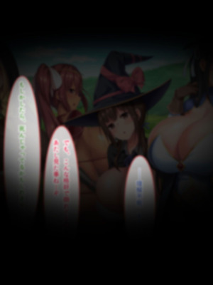 [ぽるちーに (藤宮やひろ)] 爆乳パーティーは発情している！ドスケベメス勇者ご一行を種付けしまくる孕ませハーレム！！ [中国翻訳] [機翻]_012_huxj