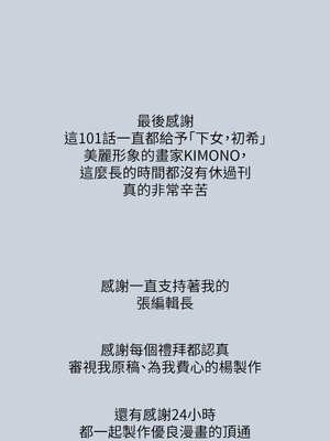 [韩漫][KIMONO&海韻] 下女，初希 1-101話[完結]_02850