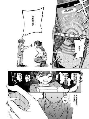 [しにがみ工房（ぼーれい）]ショタ×催眠はイケないよお姉さんっ!![个人机翻汉化]_image_005
