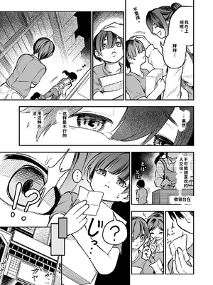 [しにがみ工房（ぼーれい）]ショタ×催眠はイケないよお姉さんっ!![个人机翻汉化]_image_006