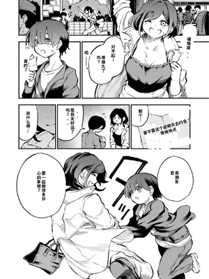 [しにがみ工房（ぼーれい）]ショタ×催眠はイケないよお姉さんっ!![个人机翻汉化]_image_007