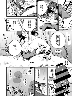 [しにがみ工房（ぼーれい）]ショタ×催眠はイケないよお姉さんっ!![个人机翻汉化]_image_011
