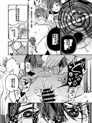 [しにがみ工房（ぼーれい）]ショタ×催眠はイケないよお姉さんっ!![个人机翻汉化]_image_013