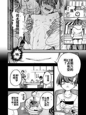 [しにがみ工房（ぼーれい）]最優秀賞はショタ限定乳首コリコリ脱出ゲームです!![个人机翻汉化]_image_005