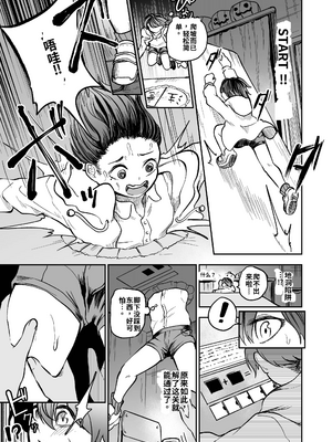 [しにがみ工房（ぼーれい）]最優秀賞はショタ限定乳首コリコリ脱出ゲームです!![个人机翻汉化]_image_008