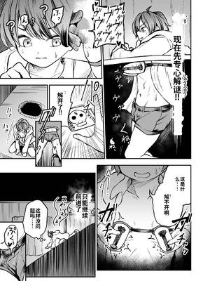 [しにがみ工房（ぼーれい）]最優秀賞はショタ限定乳首コリコリ脱出ゲームです!![个人机翻汉化]_image_010