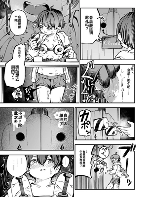 [しにがみ工房（ぼーれい）]最優秀賞はショタ限定乳首コリコリ脱出ゲームです!![个人机翻汉化]_image_012