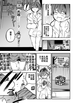 [しにがみ工房（ぼーれい）]最優秀賞はショタ限定乳首コリコリ脱出ゲームです!![个人机翻汉化]_image_014