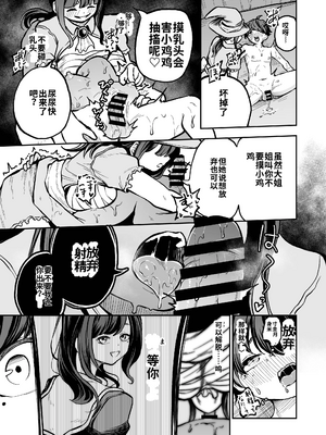 [しにがみ工房（ぼーれい）]最優秀賞はショタ限定乳首コリコリ脱出ゲームです!![个人机翻汉化]_image_020