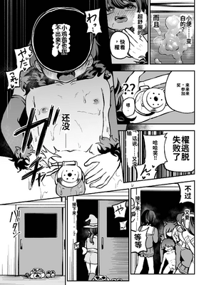 [しにがみ工房（ぼーれい）]最優秀賞はショタ限定乳首コリコリ脱出ゲームです!![个人机翻汉化]_image_026