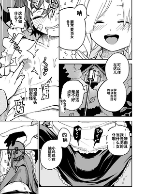 [しにがみ工房（ぼーれい）]女の子しかいない森[個人機翻漢化]_image_008