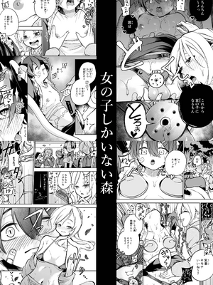 [しにがみ工房（ぼーれい）]女の子しかいない森[個人機翻漢化]_image_029