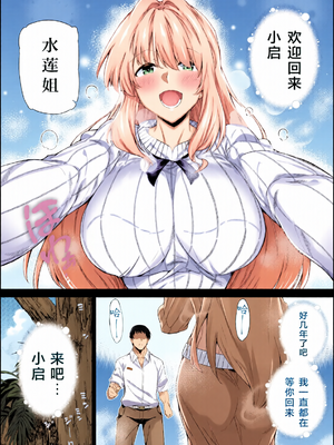 [全彩乱涂机上色][水蓮の宿 (浅川)] 夏のヤリなおし1-5 総集編 [無修正][本當上手漢化組][鬼畜王汉化组][LCY个人汉化][lawelss个人重嵌]_c_00003_