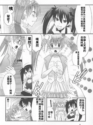 [吉田犬人]可愛すぎるボク(いずみコミックス)[个人机翻汉化]_image_024