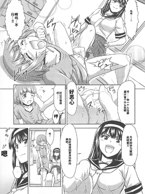[吉田犬人]可愛すぎるボク(いずみコミックス)[个人机翻汉化]_image_039