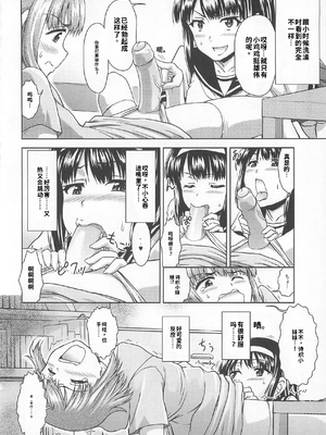 [吉田犬人]可愛すぎるボク(いずみコミックス)[个人机翻汉化]_image_042