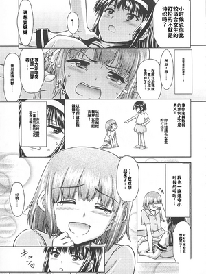 [吉田犬人]可愛すぎるボク(いずみコミックス)[个人机翻汉化]_image_045
