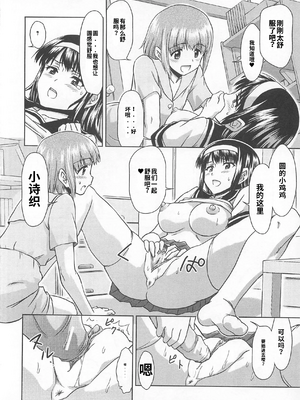 [吉田犬人]可愛すぎるボク(いずみコミックス)[个人机翻汉化]_image_052