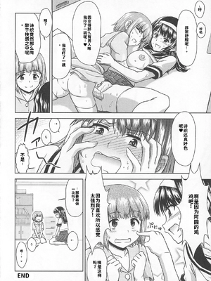 [吉田犬人]可愛すぎるボク(いずみコミックス)[个人机翻汉化]_image_056