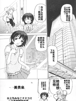 [吉田犬人]可愛すぎるボク(いずみコミックス)[个人机翻汉化]_image_073