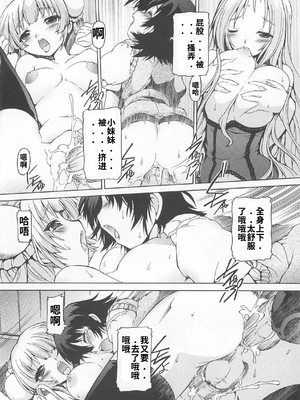 [吉田犬人]可愛すぎるボク(いずみコミックス)[个人机翻汉化]_image_086