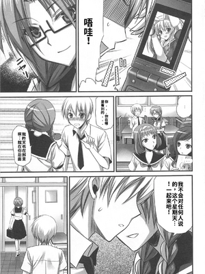 [吉田犬人]可愛すぎるボク(いずみコミックス)[个人机翻汉化]_image_093