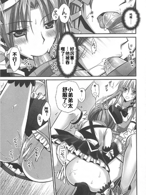 [吉田犬人]可愛すぎるボク(いずみコミックス)[个人机翻汉化]_image_097