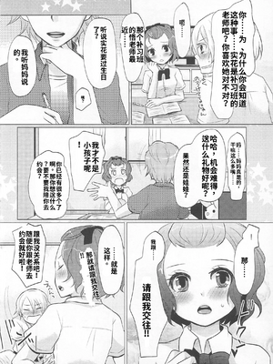 [吉田犬人]可愛すぎるボク(いずみコミックス)[个人机翻汉化]_image_106