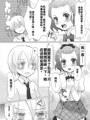 [吉田犬人]可愛すぎるボク(いずみコミックス)[个人机翻汉化]_image_107